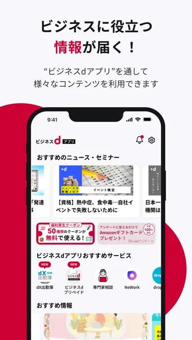 ビジネスdアプリ 스크린샷