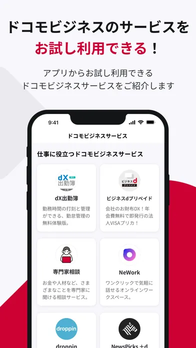 ビジネスdアプリ 스크린샷