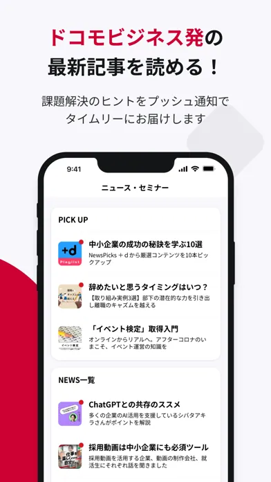 ビジネスdアプリ 스크린샷