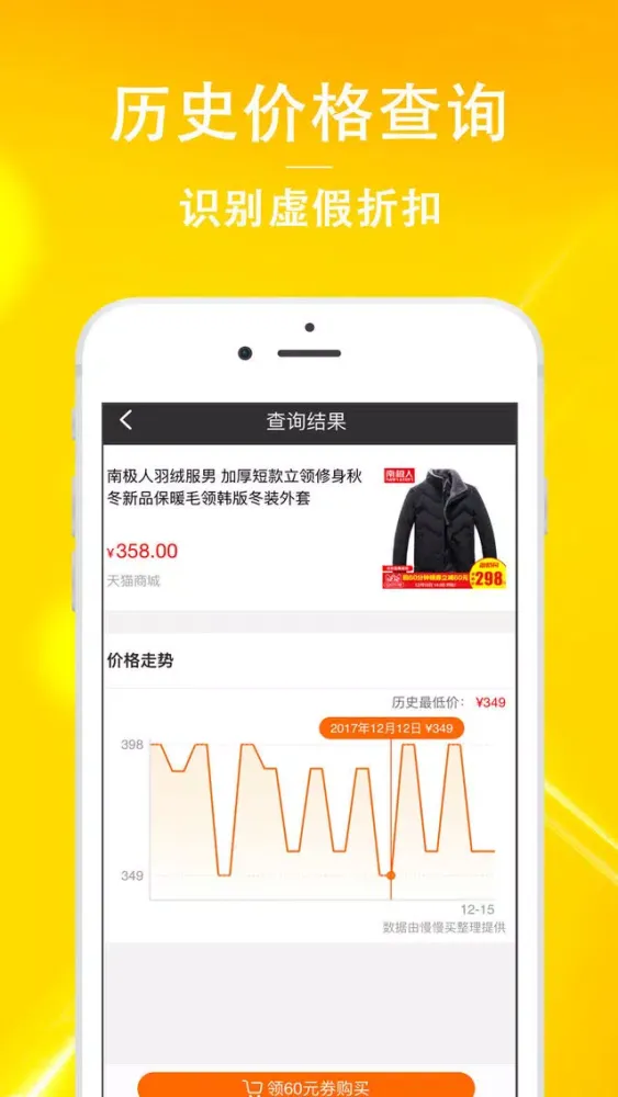 查一查价-查询网购商城商品的历史价格 스크린샷