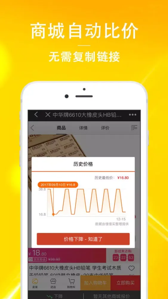 查一查价-查询网购商城商品的历史价格 스크린샷