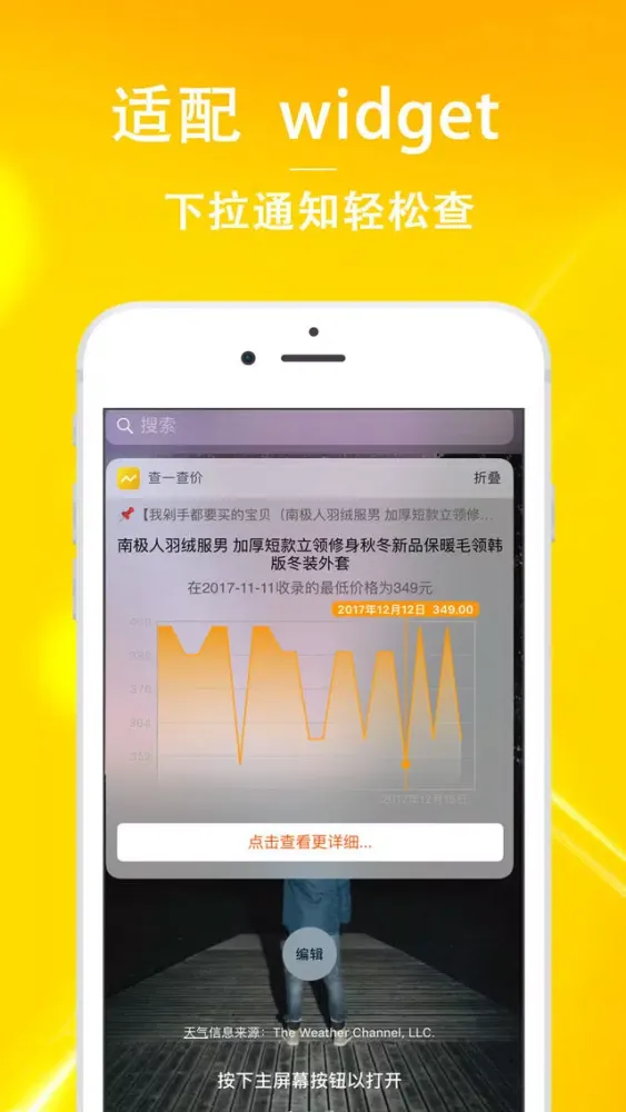 查一查价-查询网购商城商品的历史价格 스크린샷