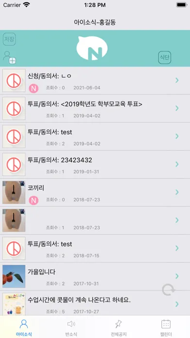 Capturas de pantalla de 소식온