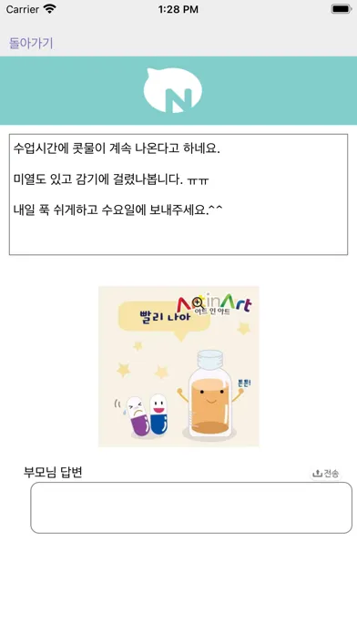 Capturas de pantalla de 소식온