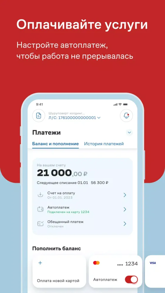 Дом.ру Бизнес Screenshots