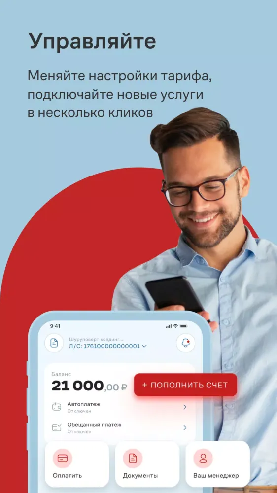 Дом.ру Бизнес Screenshots