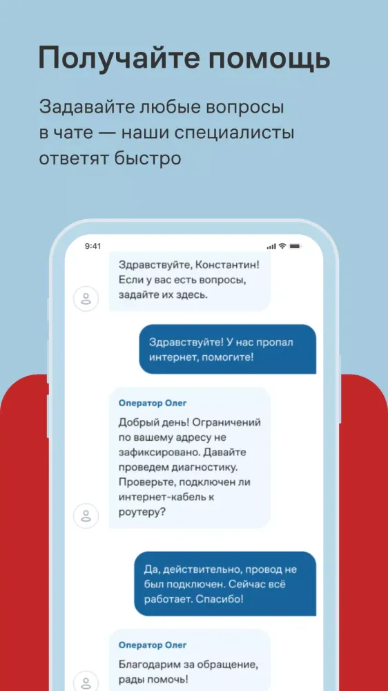 Дом.ру Бизнес Screenshots