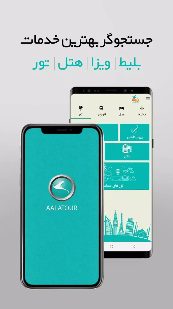 ภาพหน้าจอของ AALATOUR