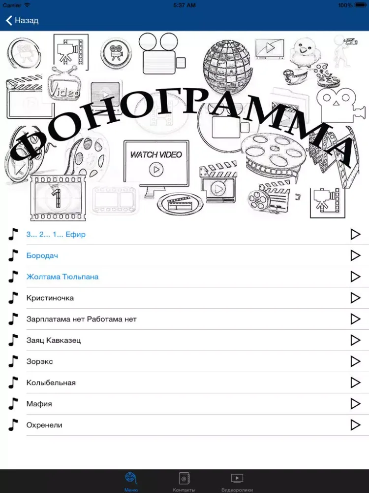 Фонограмма - Phonogram iPad  سکرین شاٹس