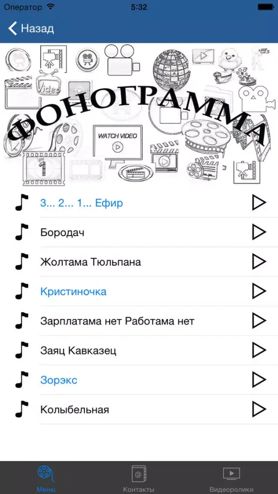 Фонограмма - Phonogram سکرین شاٹس