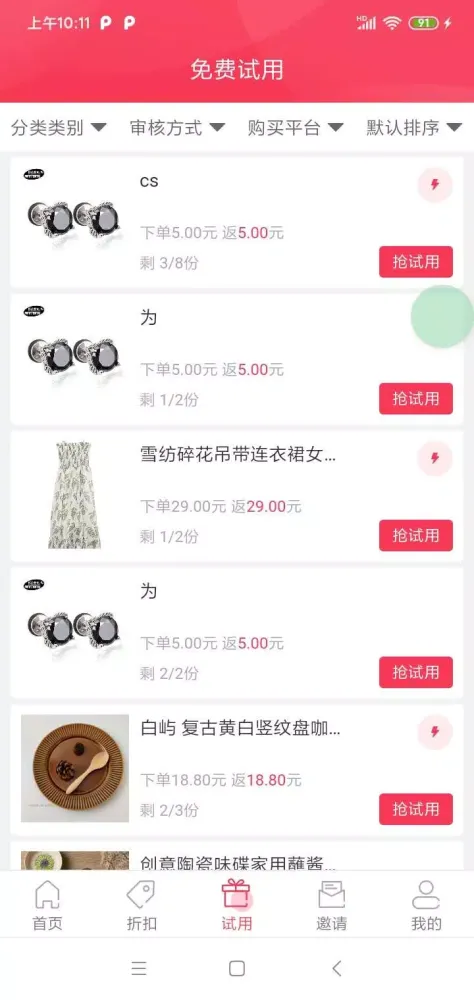 极客试用 스크린샷