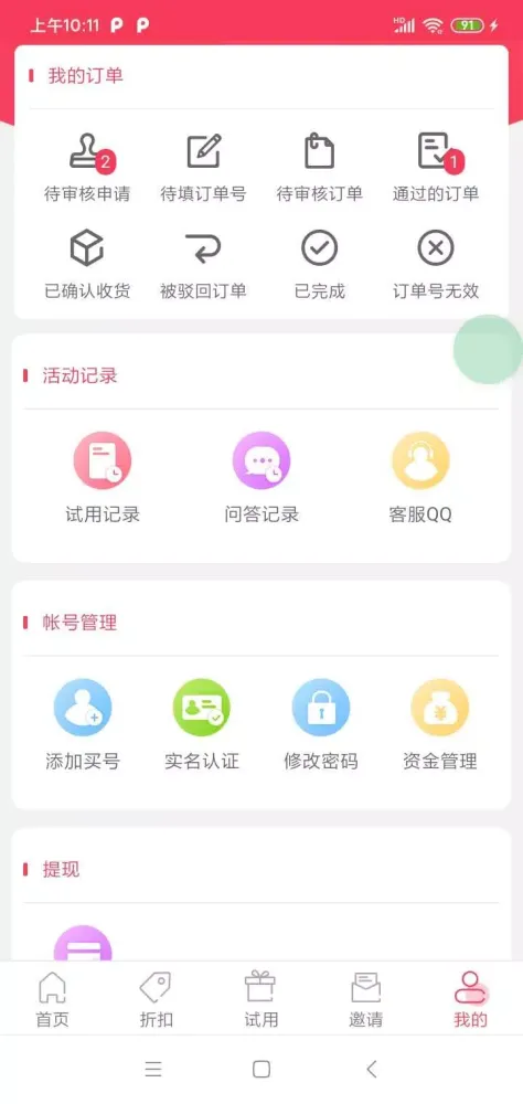 极客试用 스크린샷