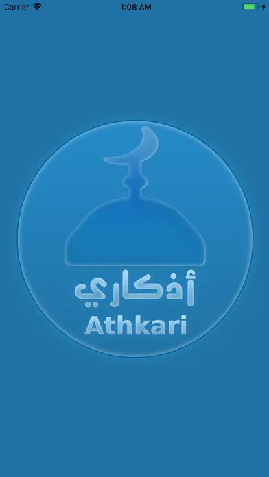 Athkari | أذكاري スクリーンショット