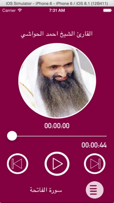 القارئ احمد الحواشي - بدون انترنت Ekran Görüntüleri