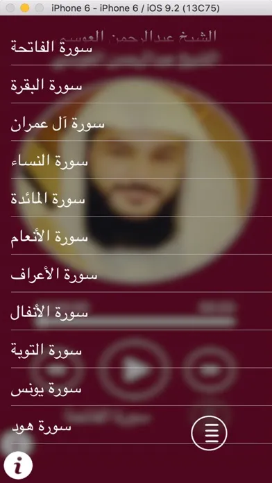 ภาพหน้าจอของ القارئ عبدالرحمن العوسي - بدون انترنت