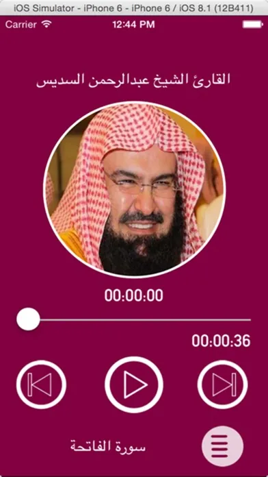 القارئ عبدالرحمن السديس - بدون انترنت سکرین شاٹس