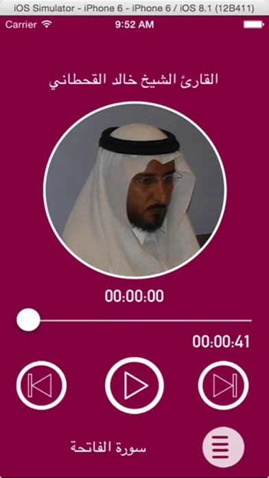 القارئ خالد القحطاني - بدون انترنت应用截图