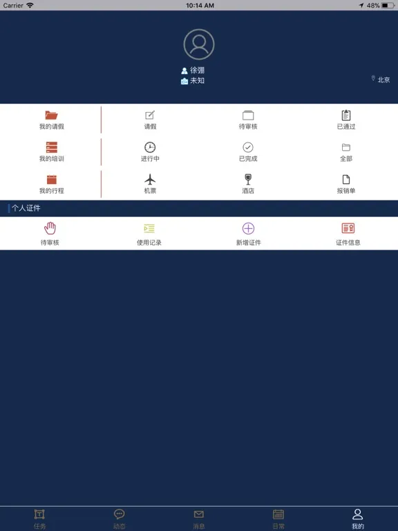 Captures d'écran de 移动保障 iPad 
