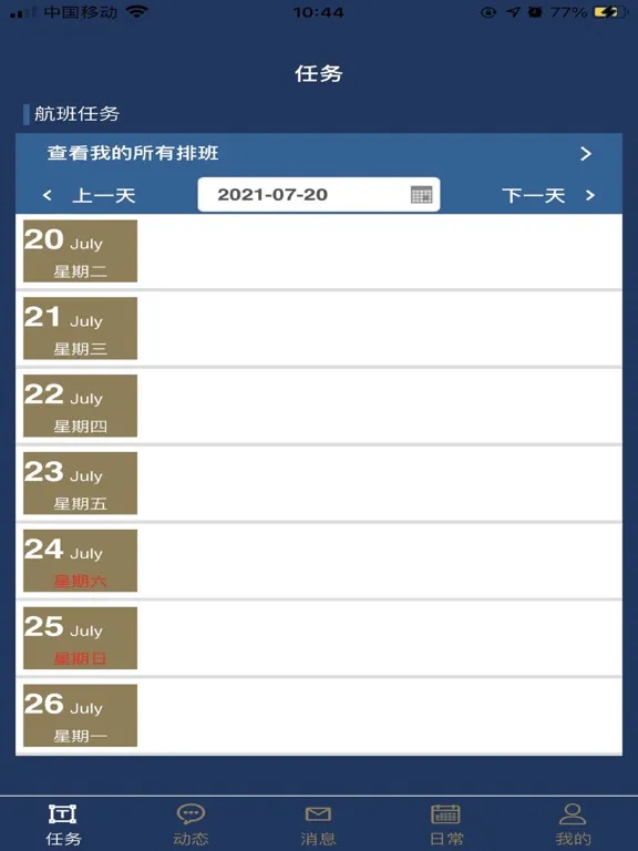 Captures d'écran de 移动保障 iPad 