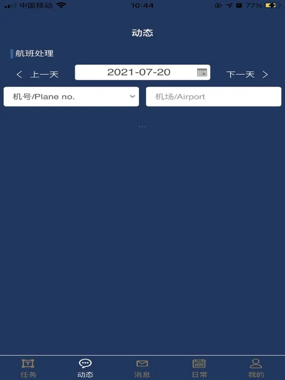 Captures d'écran de 移动保障 iPad 