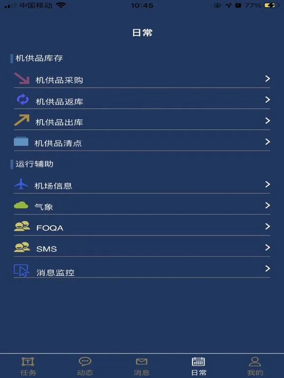 Captures d'écran de 移动保障 iPad 