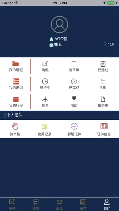 Captures d'écran de 移动保障