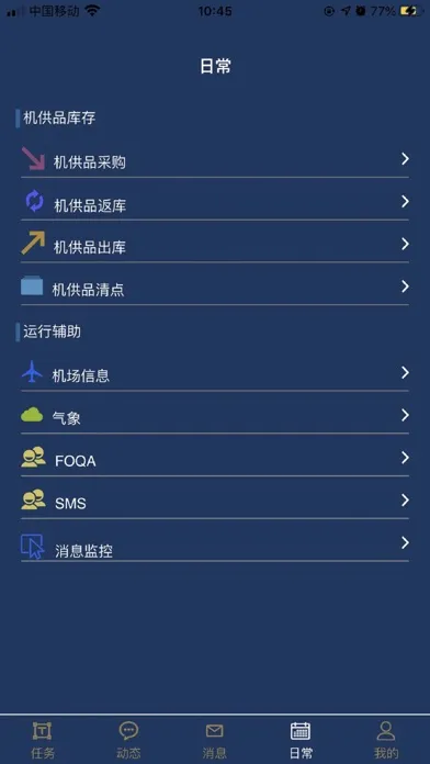 Captures d'écran de 移动保障