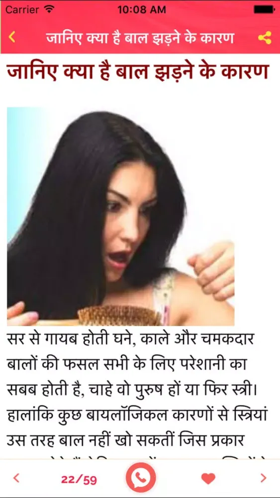 Screenshot di Baalo Ka Gharelu Ilaj & Upay - Ayurvedic Hair Tips