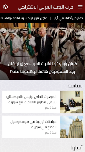 حزب البعث العربي الاشتراكي Screenshots