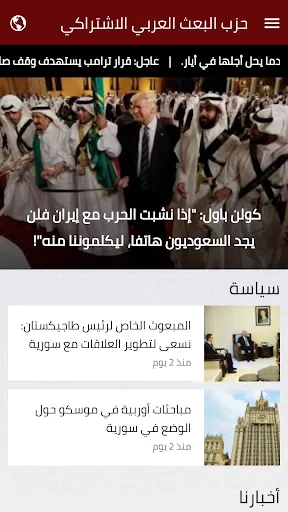 ภาพหน้าจอของ حزب البعث العربي الاشتراكي