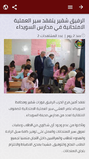 حزب البعث العربي الاشتراكي Screenshots