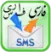 Farsi SMS