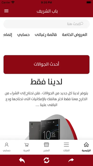 Screenshot di Bab Alsharif - باب الشريف