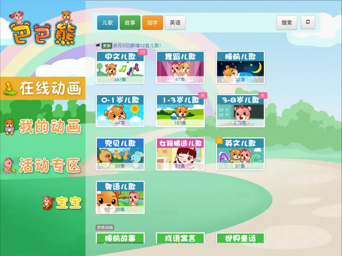 Ảnh chụp màn hình của 巴巴熊儿歌-睡前故事多多 iPad 