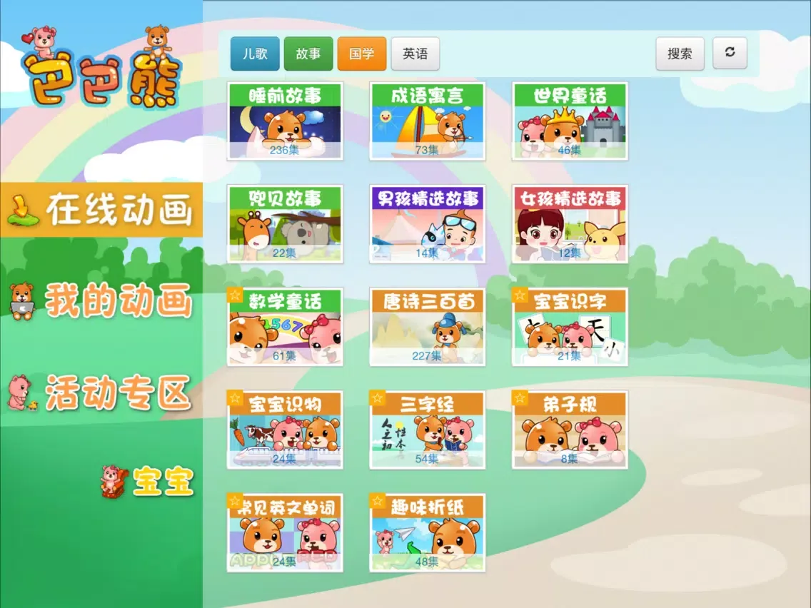 Ảnh chụp màn hình của 巴巴熊儿歌-睡前故事多多 iPad 