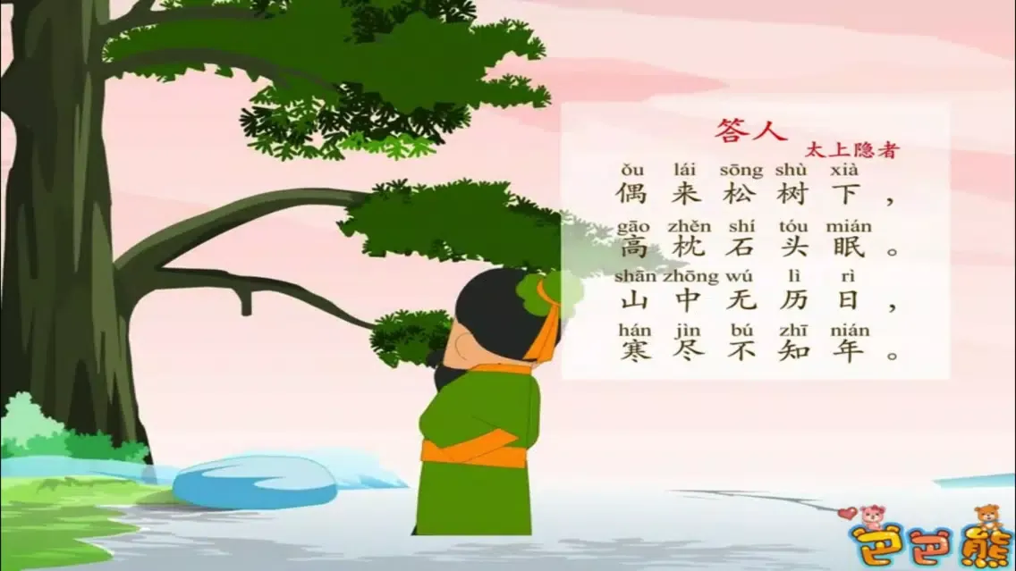 Ảnh chụp màn hình của 巴巴熊儿歌-睡前故事多多