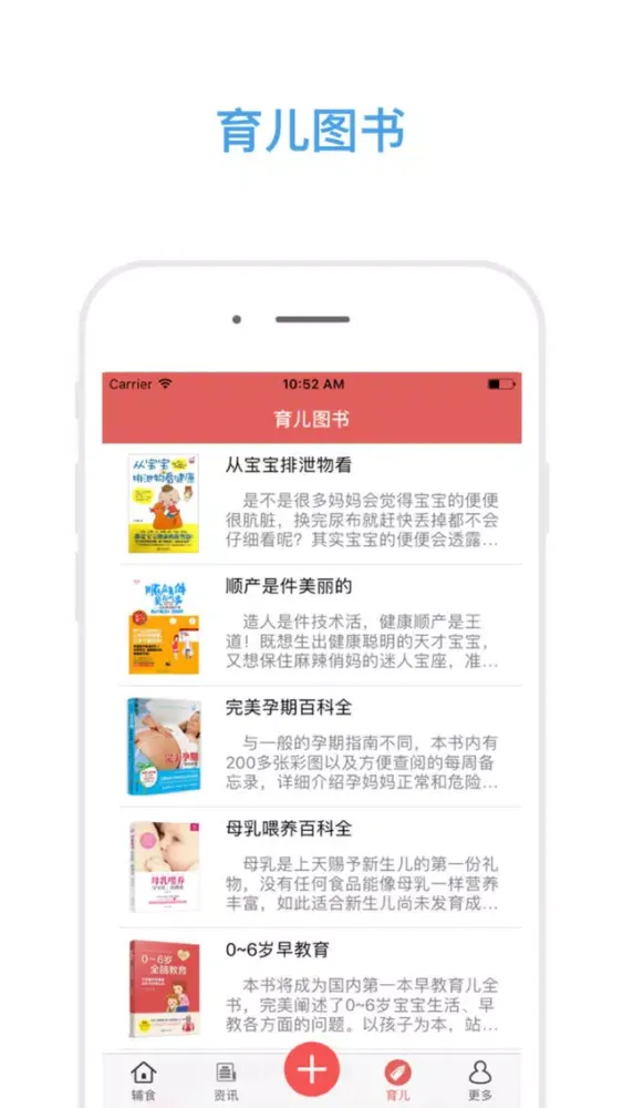 宝宝辅食-专注4个月-6岁营养婴儿辅食食谱大全 Screenshots