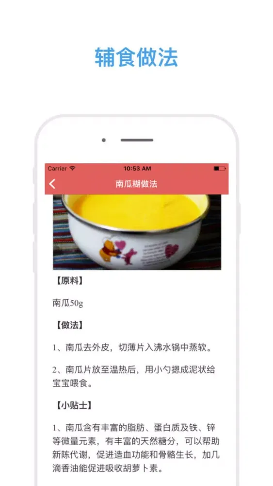 宝宝辅食-专注4个月-6岁营养婴儿辅食食谱大全 Screenshots