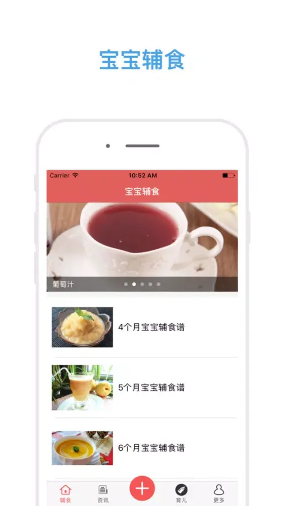 宝宝辅食-专注4个月-6岁营养婴儿辅食食谱大全 Screenshots