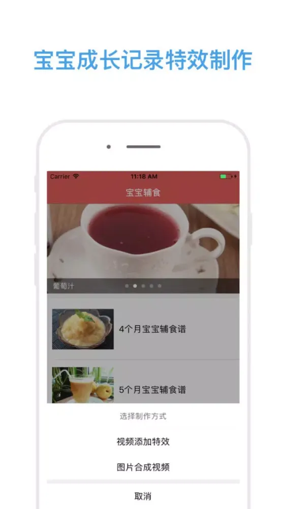 宝宝辅食-专注4个月-6岁营养婴儿辅食食谱大全 Screenshots