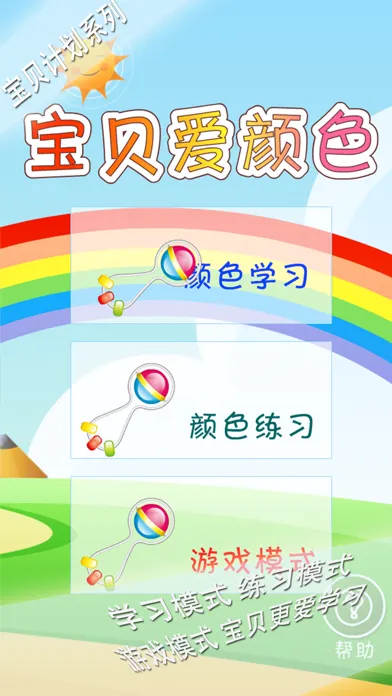 Скриншоты 宝贝爱颜色 -幼儿早教启蒙1-3岁颜色认知