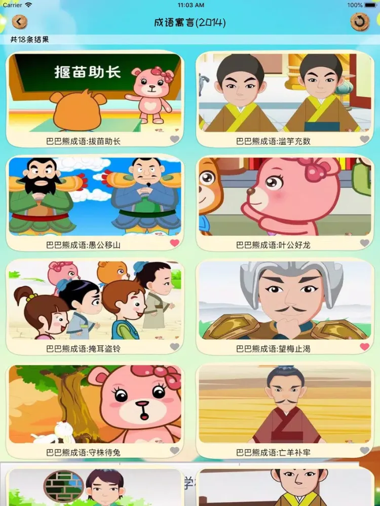 儿童成语故事-童话故事大全国学启蒙 iPad  स्क्रीनशॉट
