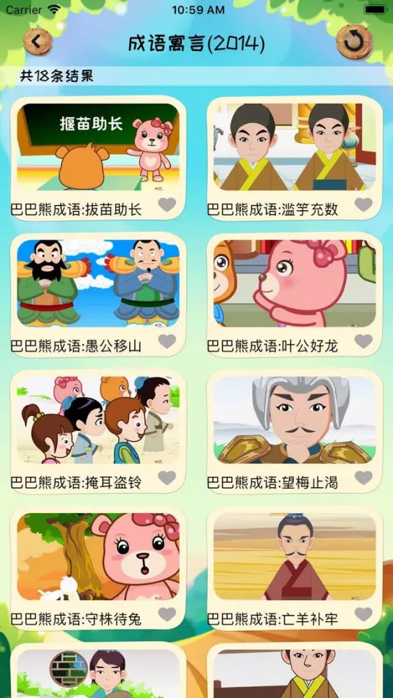 儿童成语故事-童话故事大全国学启蒙 स्क्रीनशॉट
