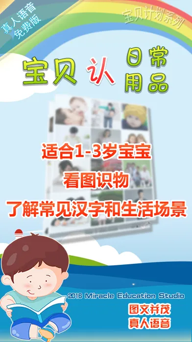 宝贝认日常用品 -幼儿早教启蒙1-2岁看图识字认识日常用品 سکرین شاٹس