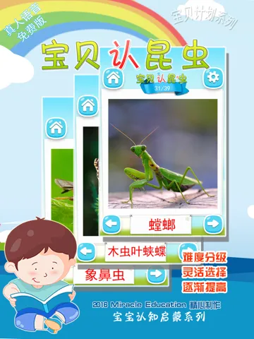 تصاویر 宝贝认昆虫 -幼儿早教启蒙1-2岁看图识字认知合集 iPad 