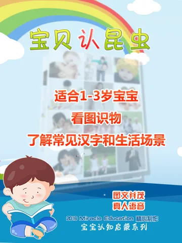 تصاویر 宝贝认昆虫 -幼儿早教启蒙1-2岁看图识字认知合集 iPad 