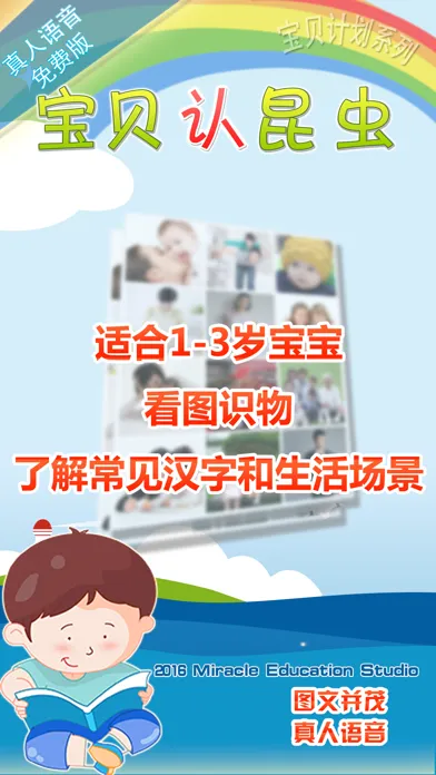 تصاویر 宝贝认昆虫 -幼儿早教启蒙1-2岁看图识字认知合集