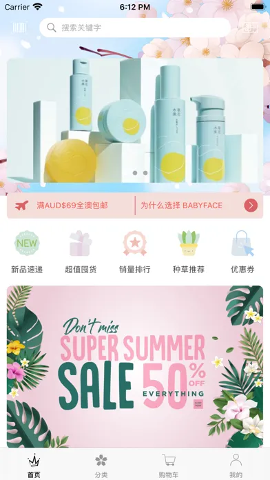 ภาพหน้าจอของ BabyFace-澳洲最大日韩美妆App