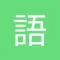 语文一点通-通过学习生字笔顺识字、古诗朗读、拼音点读天天练