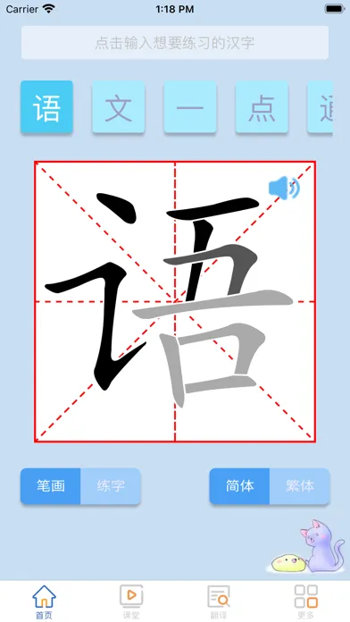 Captures d'écran de 语文一点通-通过学习生字笔顺识字、古诗朗读、拼音点读天天练